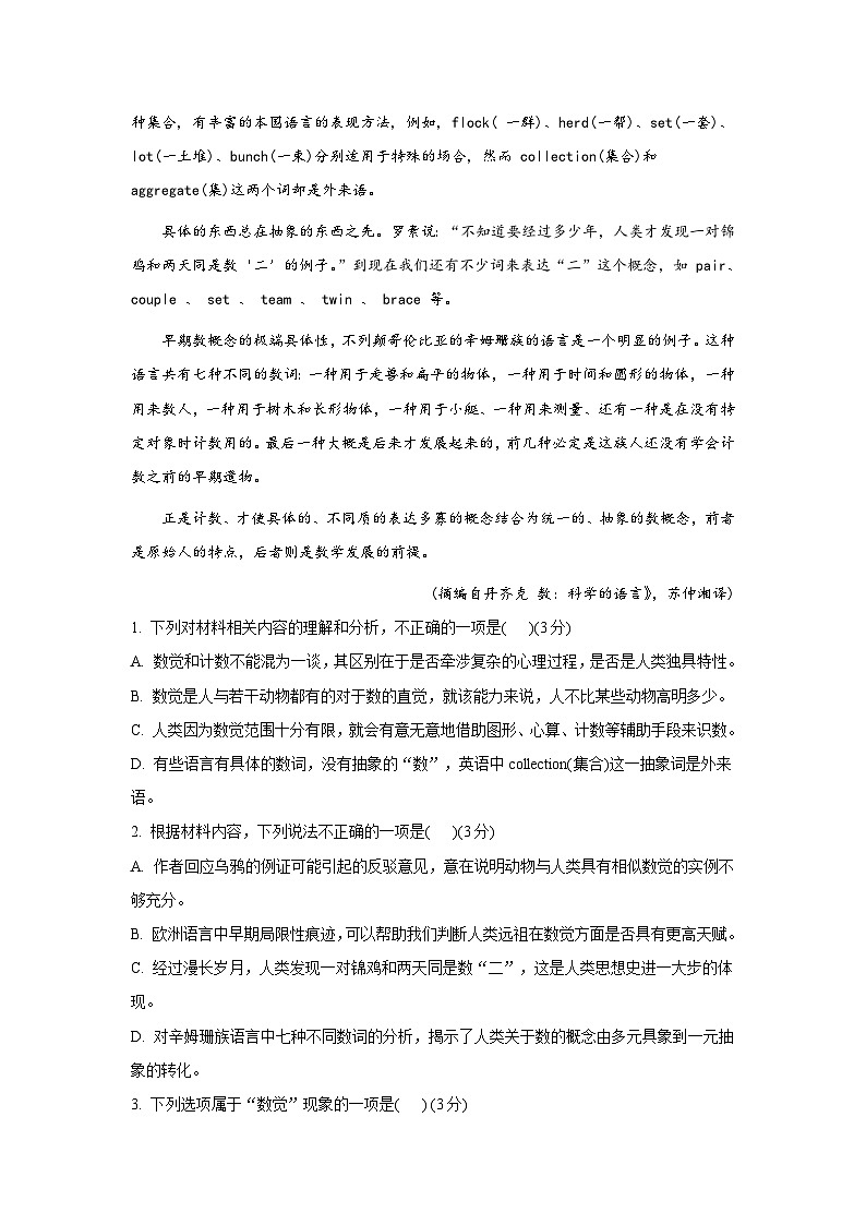 陕西省西安市部分学校联考2024-2025学年高一上学期11月期中考试语文试卷（Word版附答案）第3页