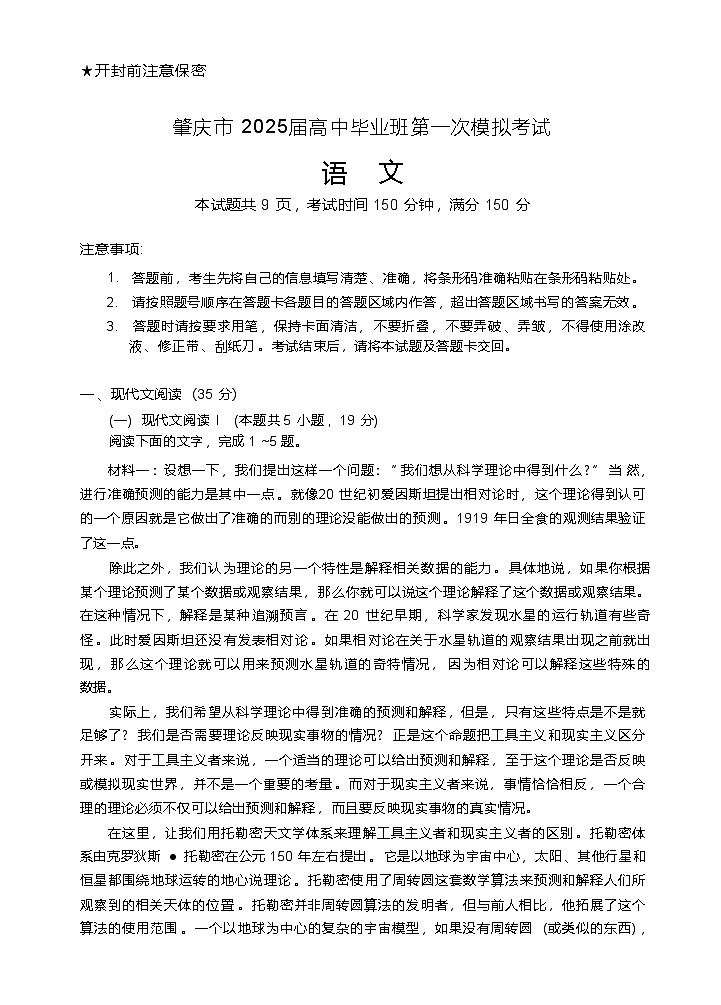 2025届广东省肇庆市高三一模语文试题第1页