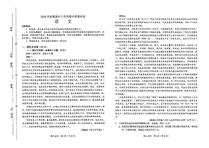2025届河南省南阳市高三上学期11月期中考-语文试题+答案第1页