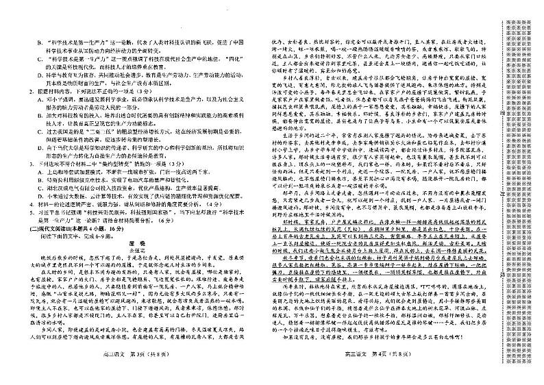 2025届河南省南阳市高三上学期11月期中考-语文试题+答案第2页