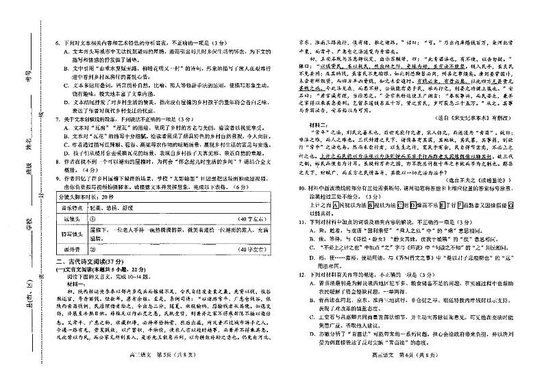 2025届河南省南阳市高三上学期11月期中考-语文试题+答案第3页
