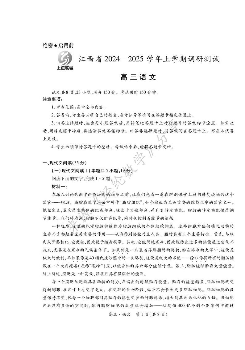 2025届江西省上进高三11月·语文第1页
