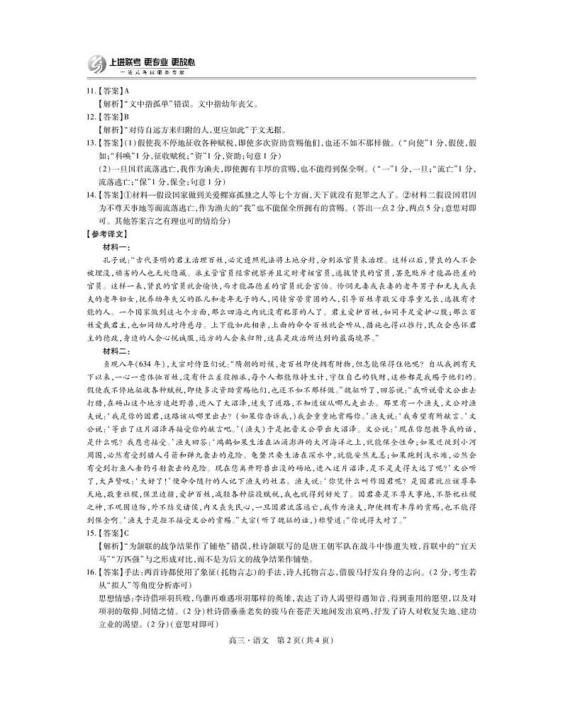 2025届江西省上进高三11月·语文答案第2页