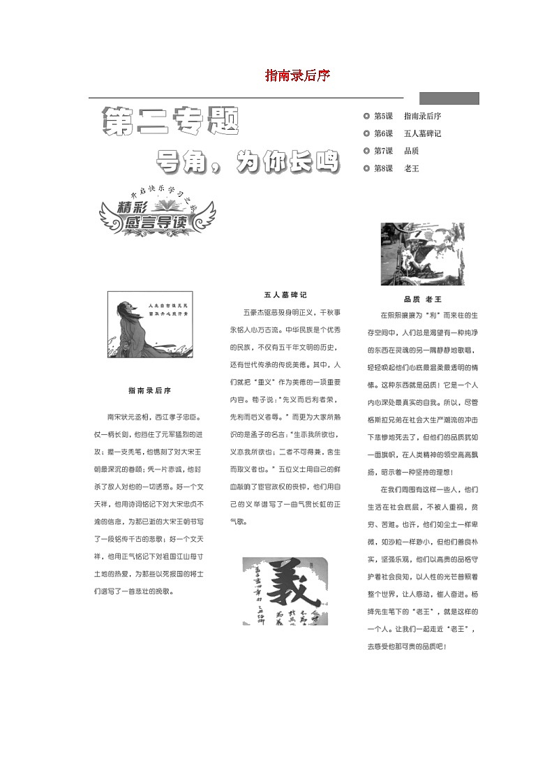 高中语文第二专题第5课指南录后序教学案苏教版必修第1页