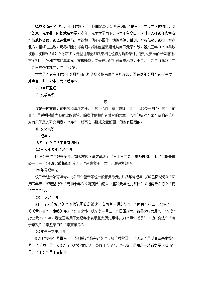 高中语文第二专题第5课指南录后序教学案苏教版必修第3页