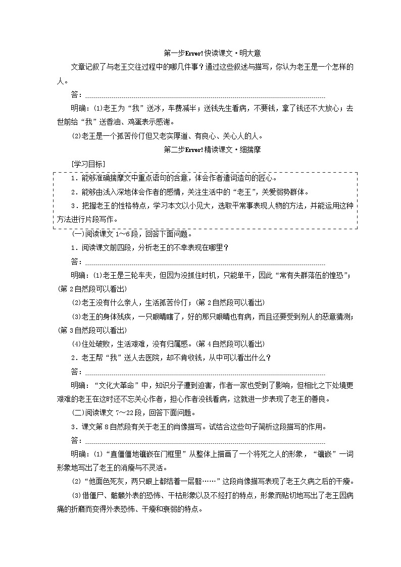高中语文第二专题第8课老王教学案苏教版必修03