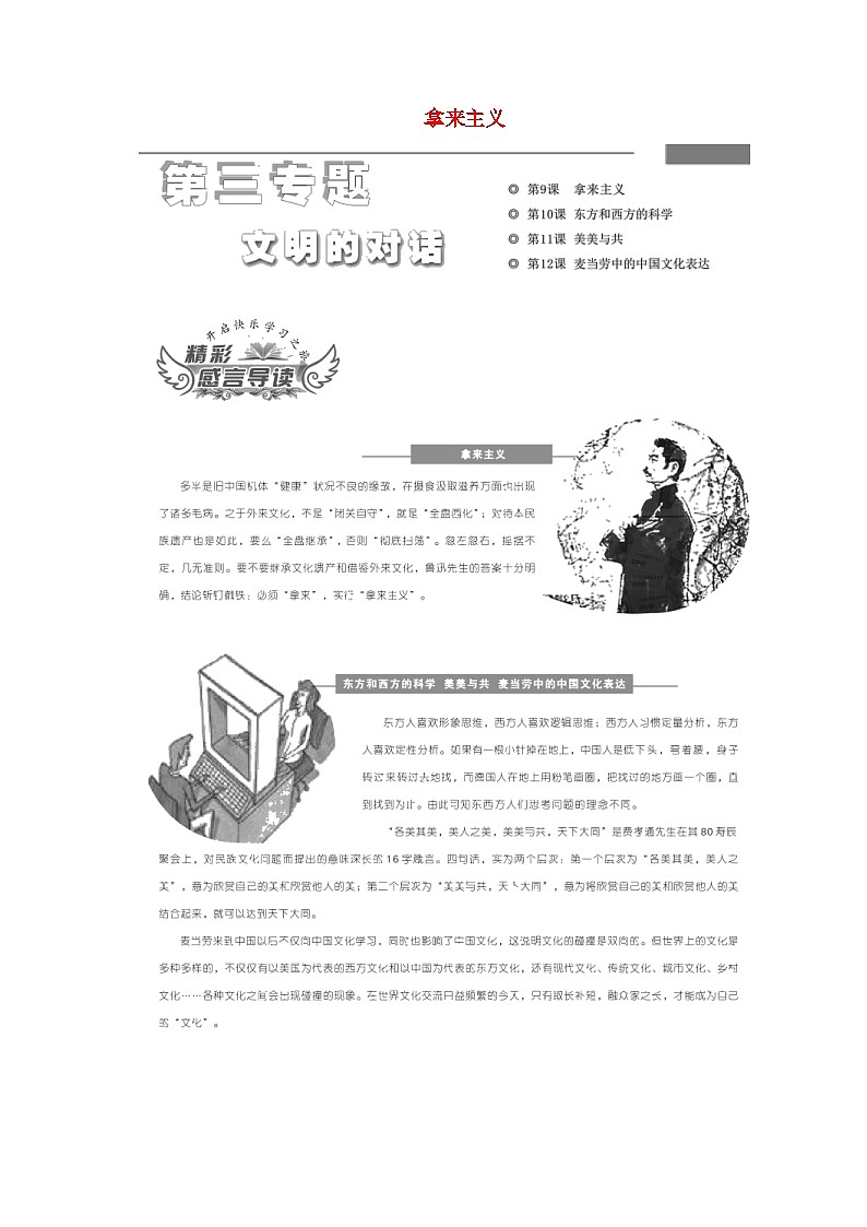 高中语文第三专题第9课拿来主义教学案苏教版必修第1页