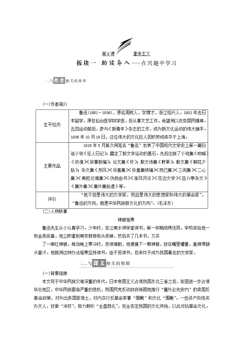 高中语文第三专题第9课拿来主义教学案苏教版必修第2页