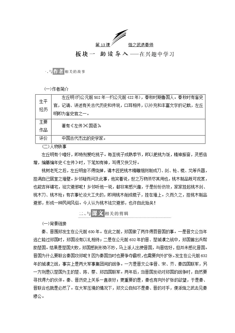 高中语文第四专题第13课烛之武退秦师教学案苏教版必修第2页