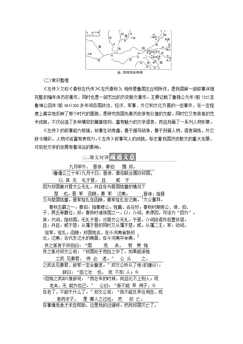 高中语文第四专题第13课烛之武退秦师教学案苏教版必修第3页