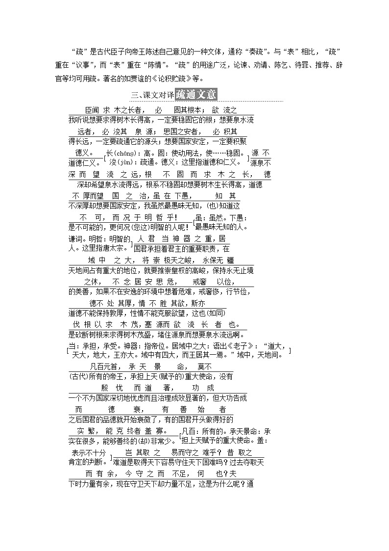 高中语文第四专题第14课谏太宗十思疏教学案苏教版必修第2页