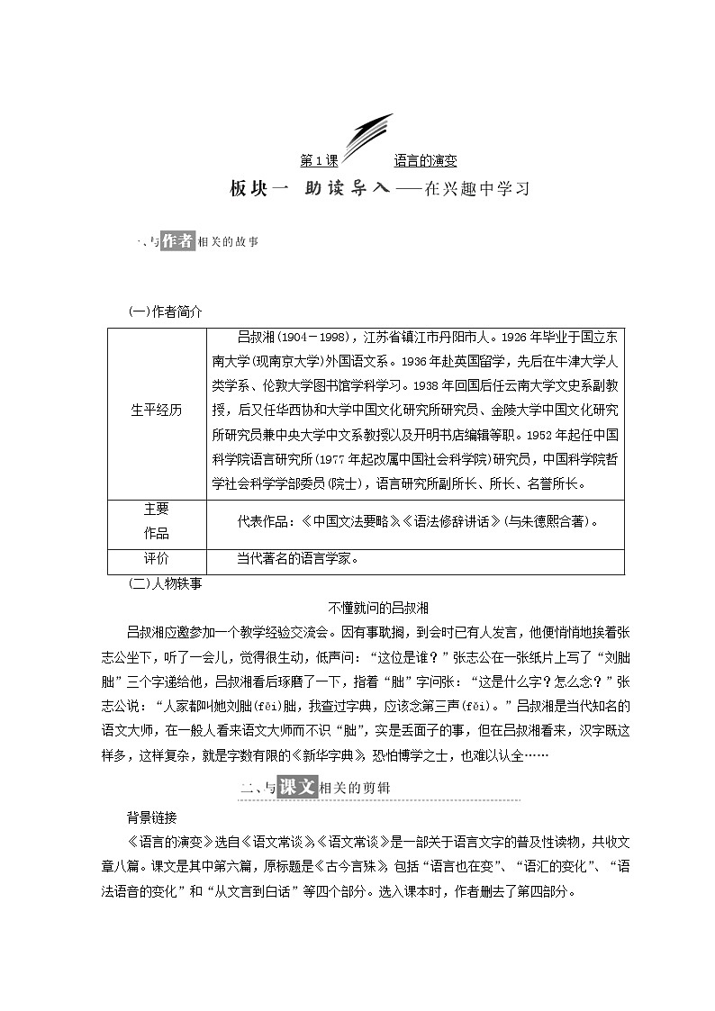 高中语文第一专题第1课语言的演变教学案苏教版必修02