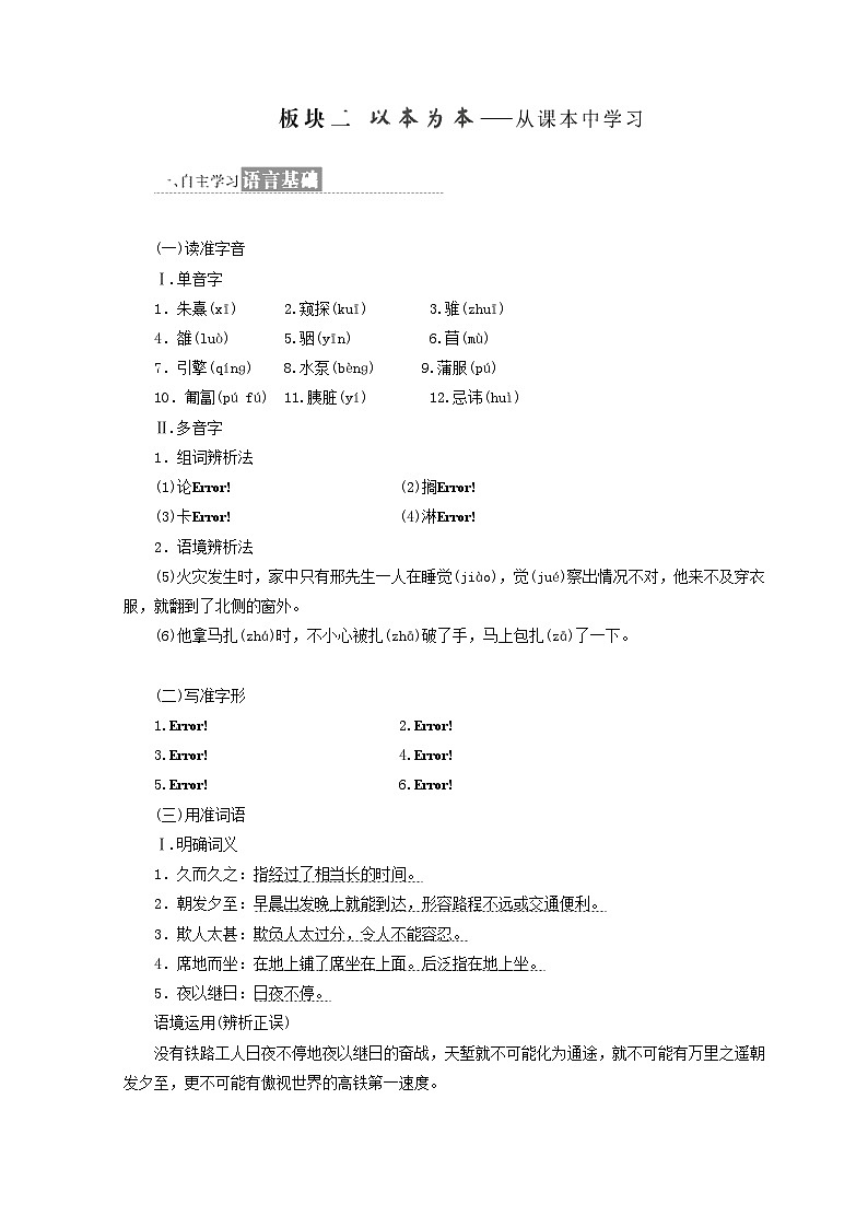 高中语文第一专题第1课语言的演变教学案苏教版必修03