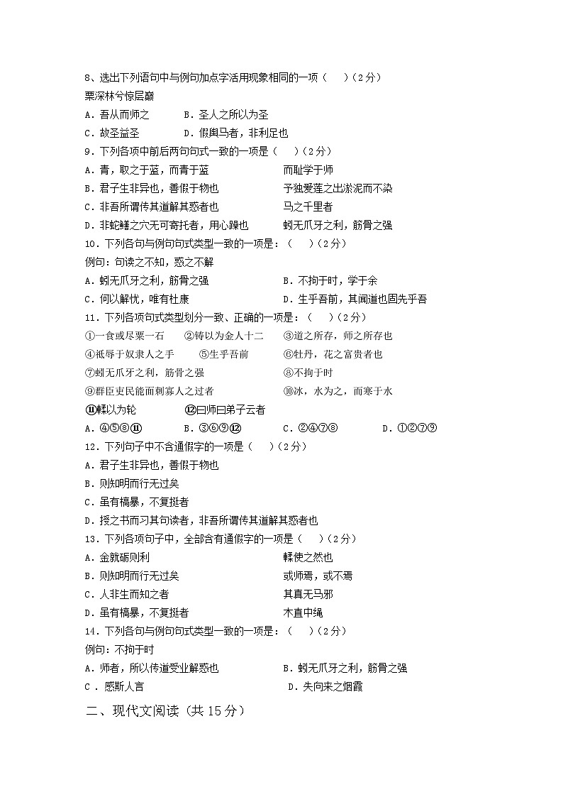 新疆巴音郭楞蒙古自治州且末县第一中学2024-2025学年高一上学期11月期中考试语文试题第2页