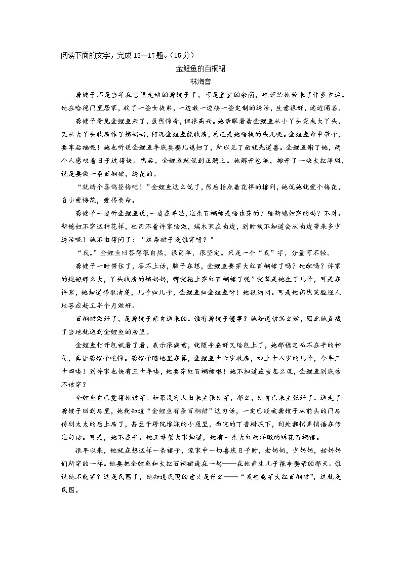 新疆巴音郭楞蒙古自治州且末县第一中学2024-2025学年高一上学期11月期中考试语文试题第3页