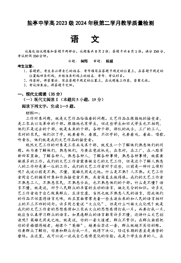 四川省绵阳市盐亭中学2024-2025学年高二上学期11月期中考试语文试题第1页