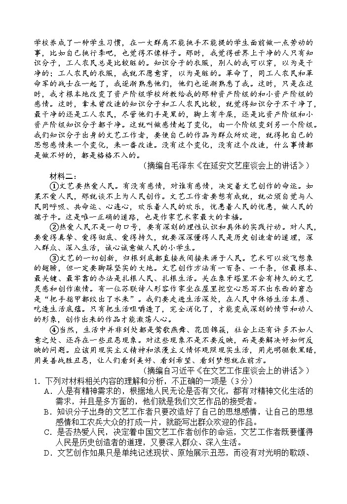 四川省绵阳市盐亭中学2024-2025学年高二上学期11月期中考试语文试题第2页