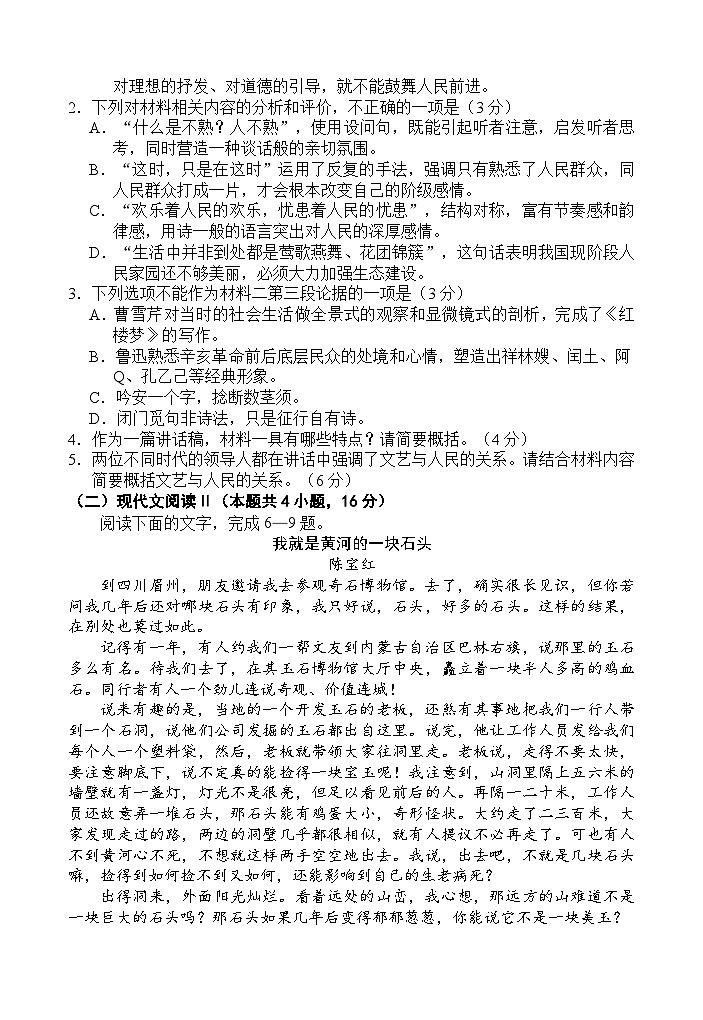 四川省绵阳市盐亭中学2024-2025学年高二上学期11月期中考试语文试题第3页