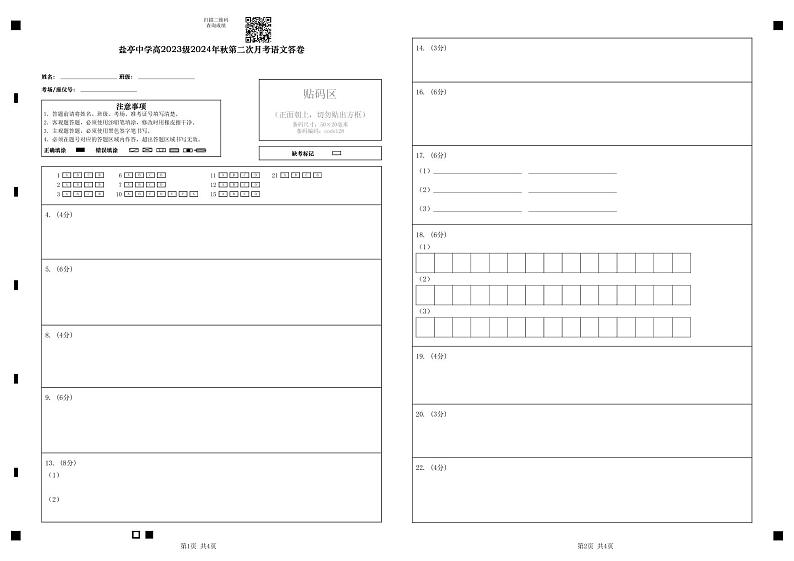 四川省绵阳市盐亭中学2024-2025学年高二上学期11月期中考试语文答卷第1页