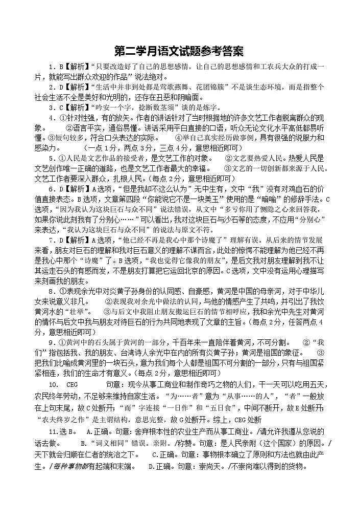 四川省绵阳市盐亭中学2024-2025学年高二上学期11月期中考试语文答案第1页