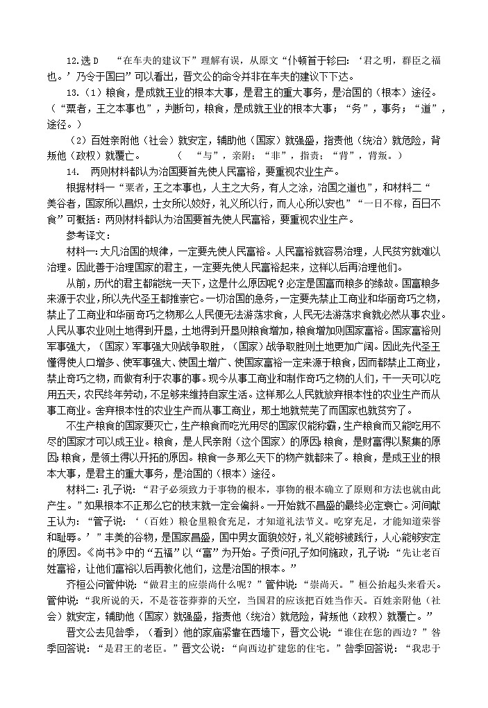 四川省绵阳市盐亭中学2024-2025学年高二上学期11月期中考试语文答案第2页