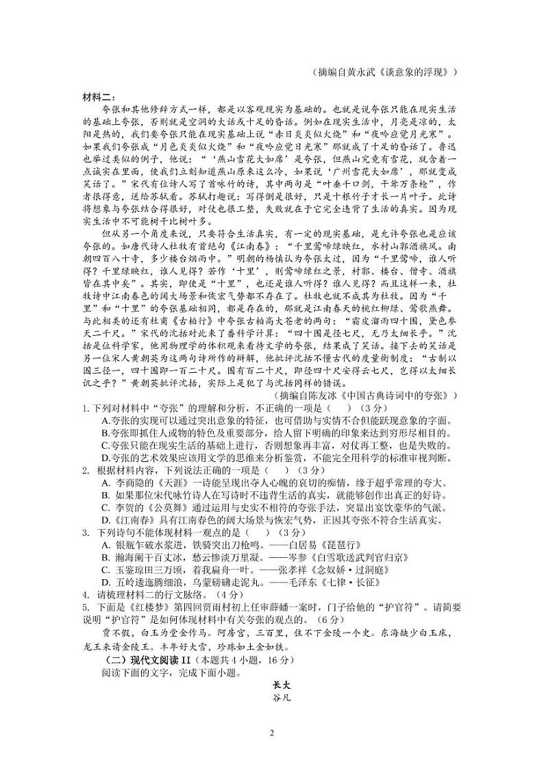 山东省济宁市第一中学2024-2025学年高一上学期11月期中考试语文试题第2页
