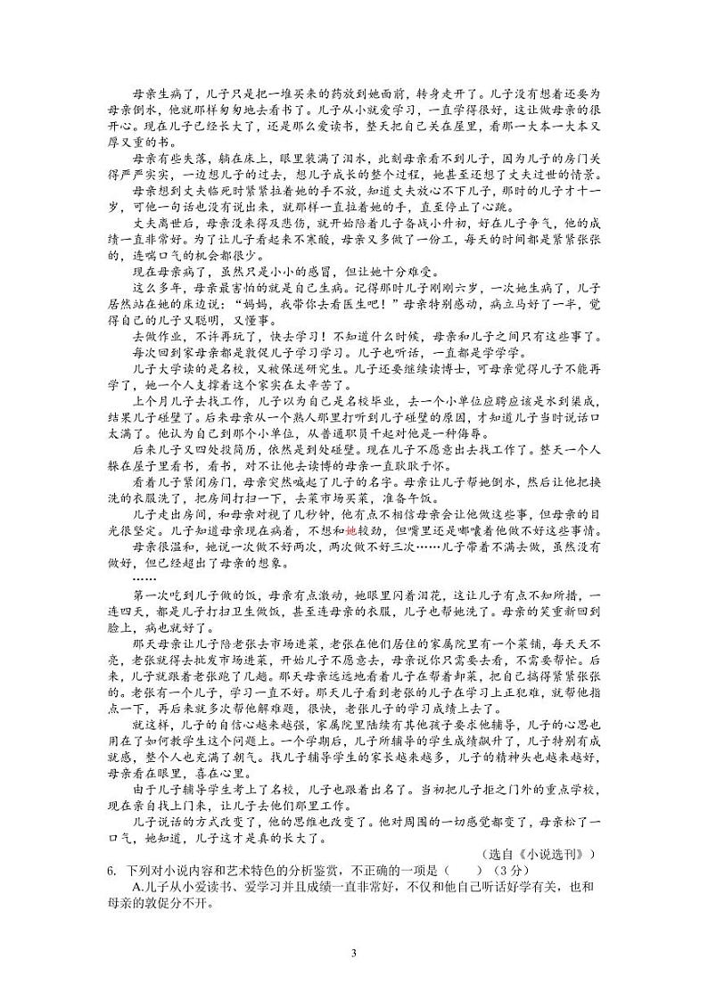 山东省济宁市第一中学2024-2025学年高一上学期11月期中考试语文试题第3页