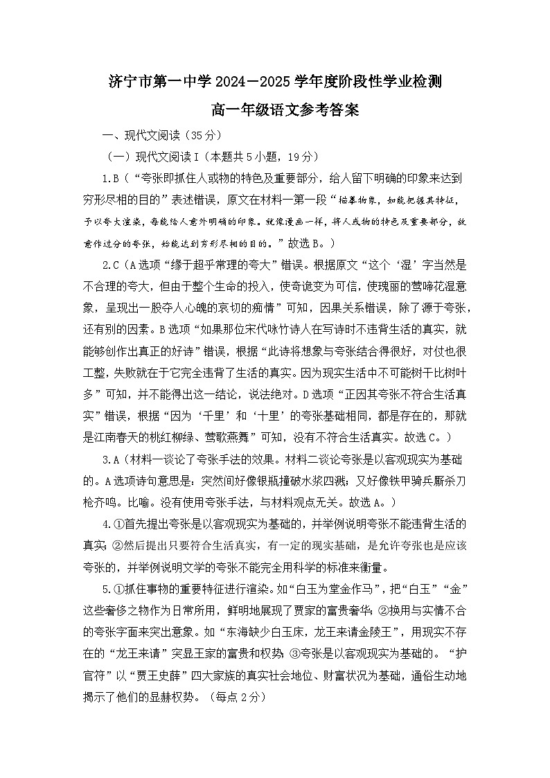 山东省济宁市第一中学2024-2025学年高一上学期11月期中考试语文答案第1页