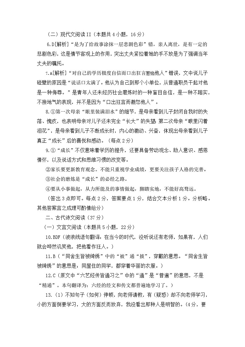 山东省济宁市第一中学2024-2025学年高一上学期11月期中考试语文答案第2页