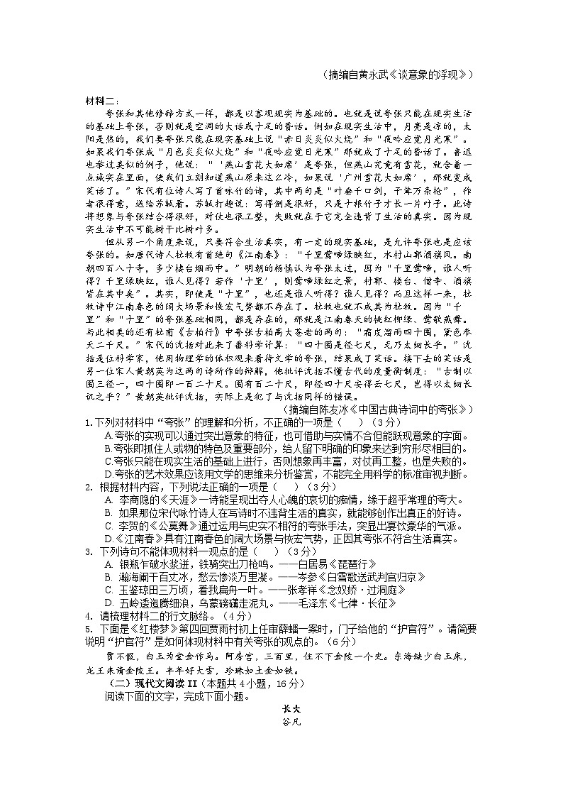 山东省济宁市第一中学2024-2025学年高一上学期11月期中考试语文试题第2页