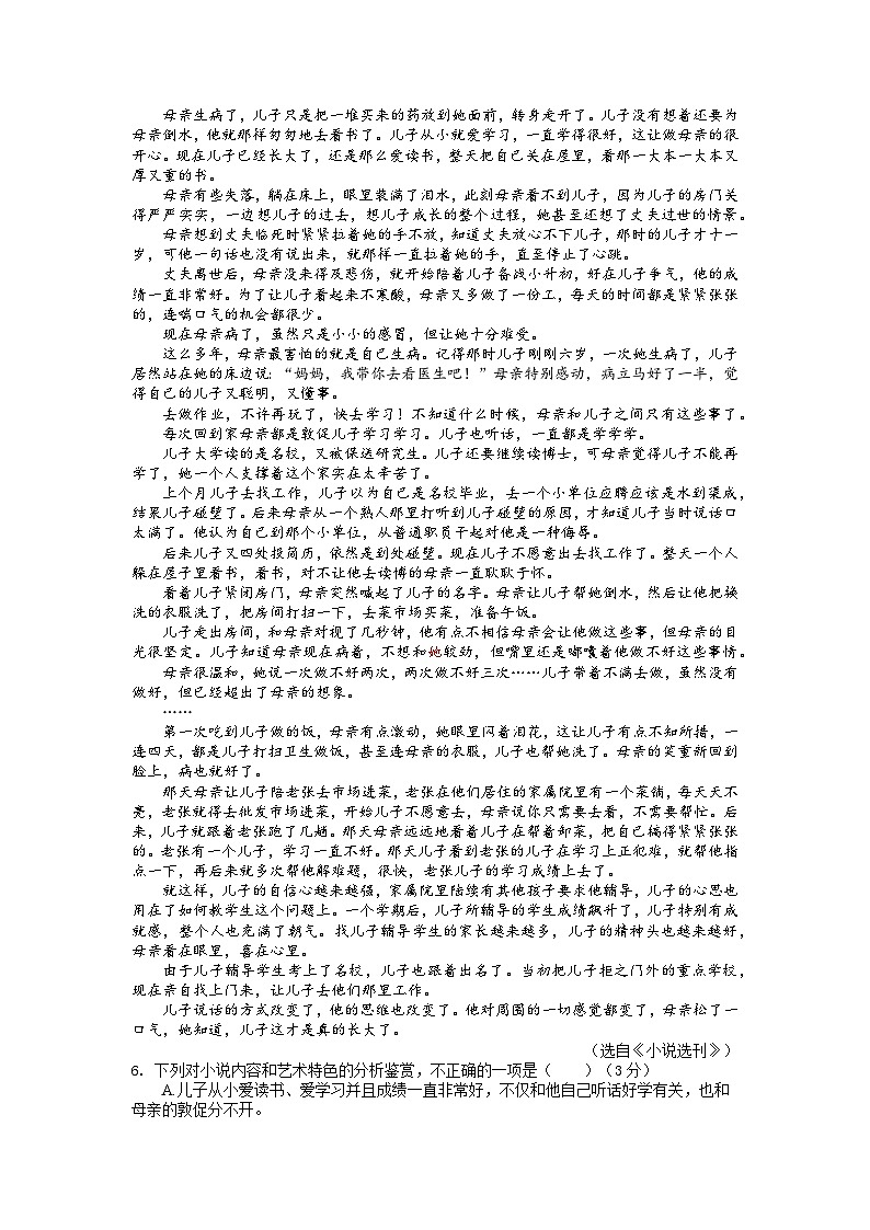 山东省济宁市第一中学2024-2025学年高一上学期11月期中考试语文试题第3页