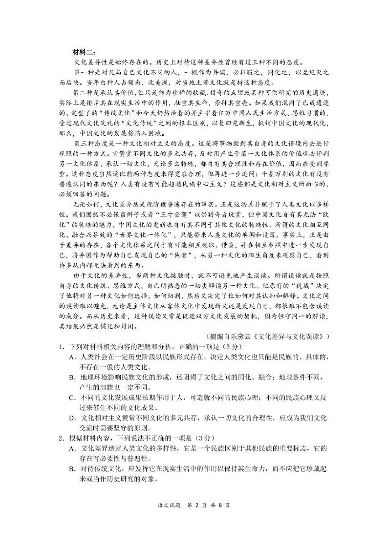 山东省济宁市第一中学2024-2025学年高二上学期11月期中考试语文试题第2页