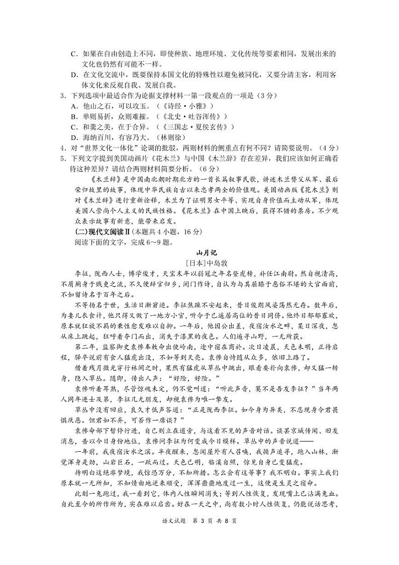 山东省济宁市第一中学2024-2025学年高二上学期11月期中考试语文试题第3页