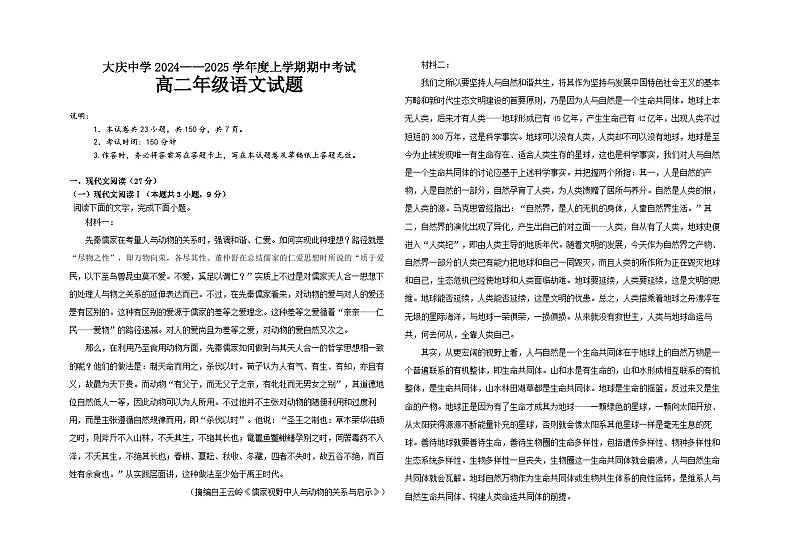 2024-2025高二期中语文第1页