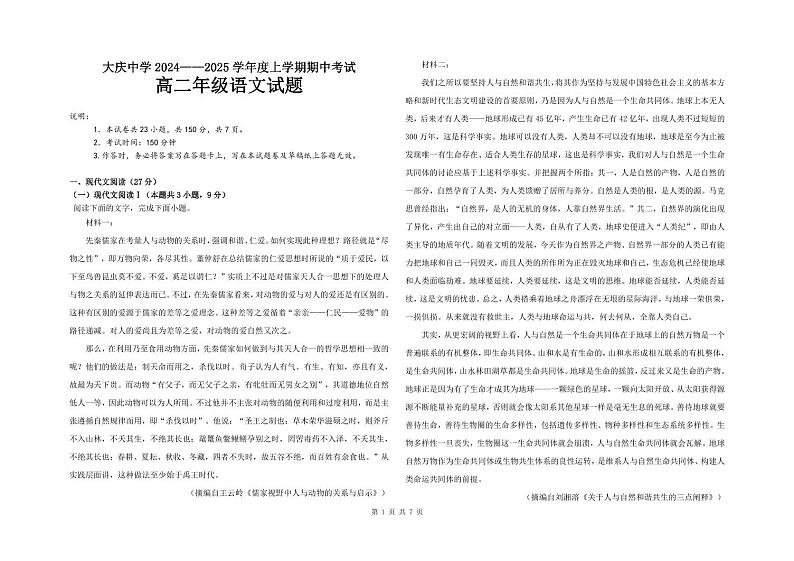 2024-2025高二期中语文第1页