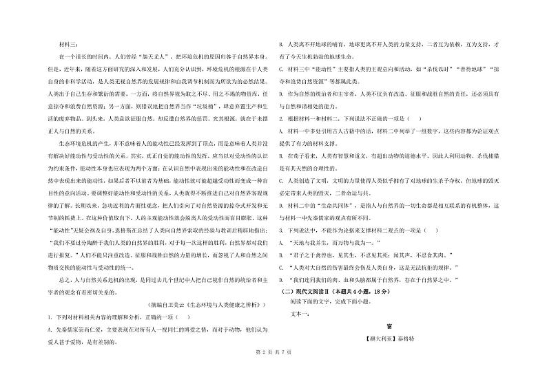 2024-2025高二期中语文第2页