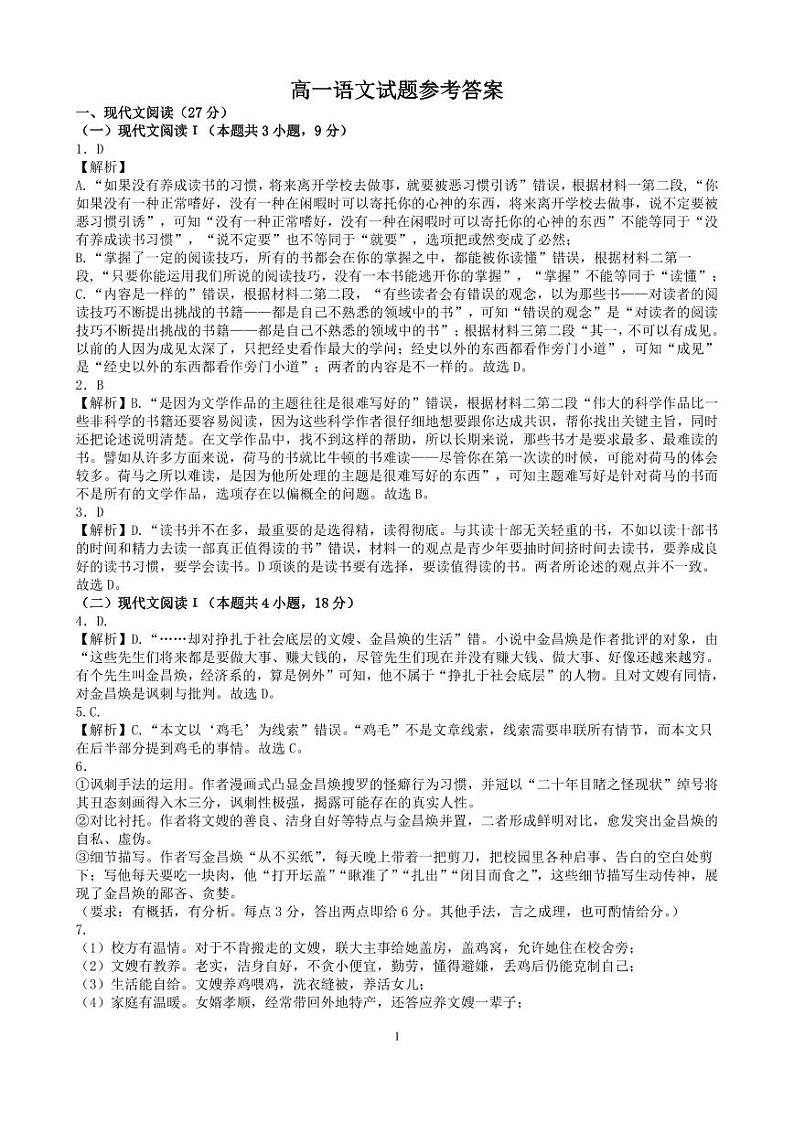 高一语文试题参考答案第1页