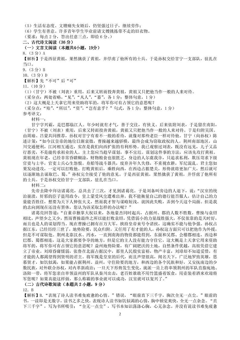 高一语文试题参考答案第2页