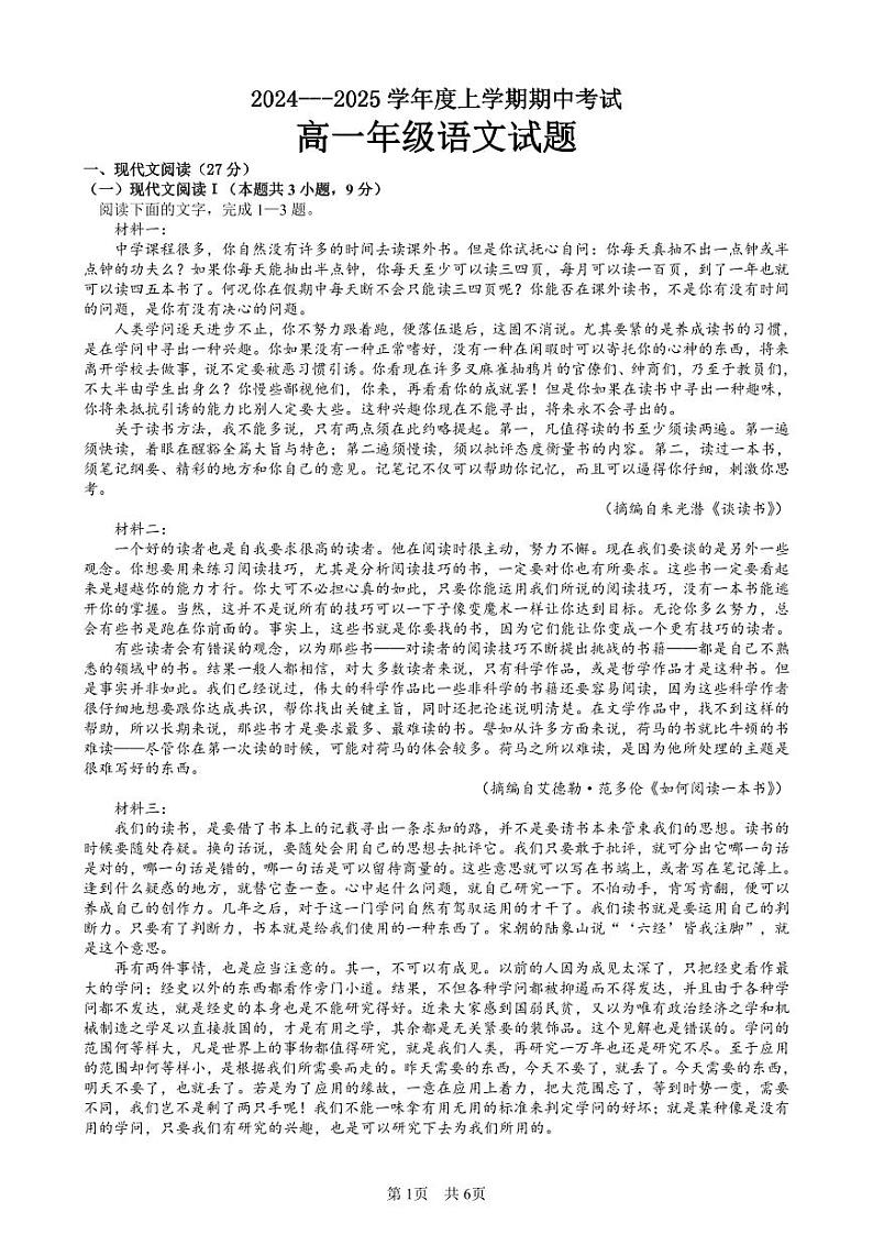 高一语文期中考试卷第1页