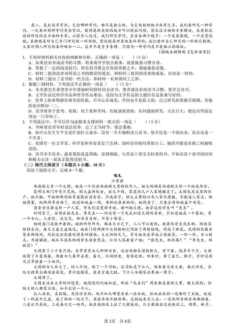 高一语文期中考试卷第2页