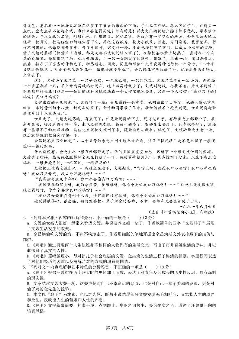 高一语文期中考试卷第3页