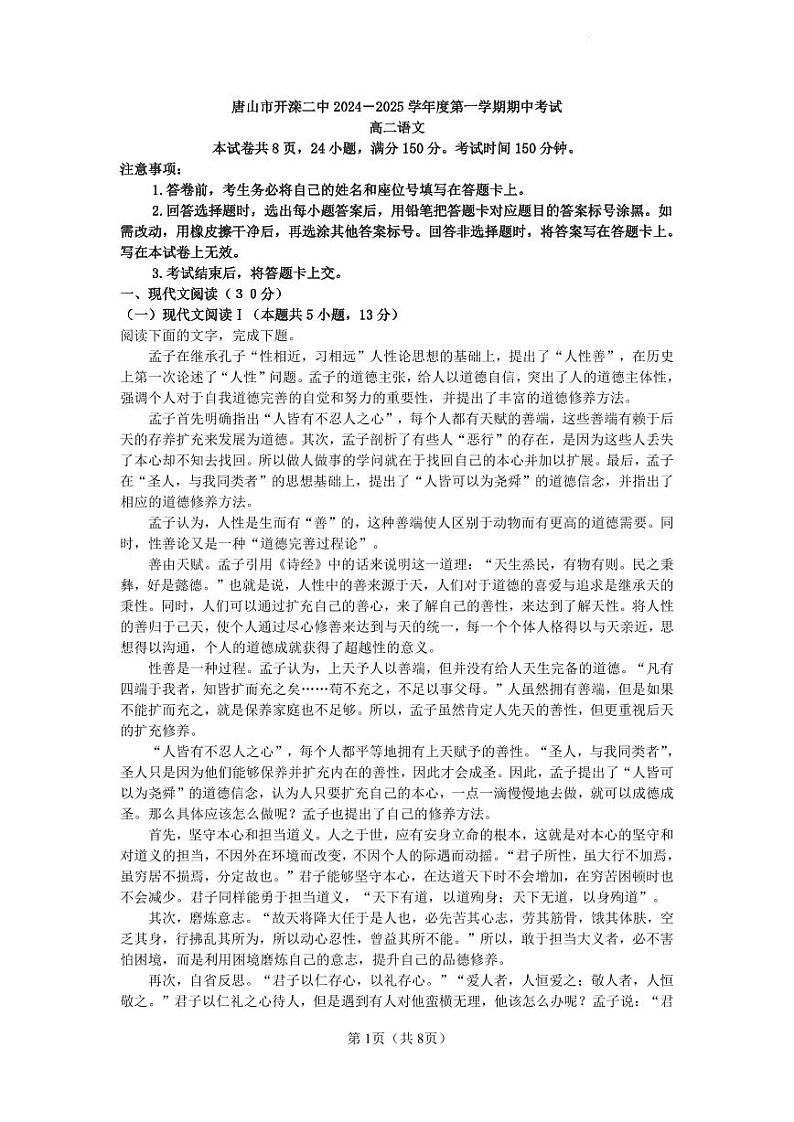 河北省唐山市开滦第二中学2024-2025学年高二上学期期中考试语文试题01