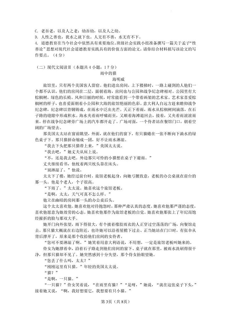 河北省唐山市开滦第二中学2024-2025学年高二上学期期中考试语文试题03