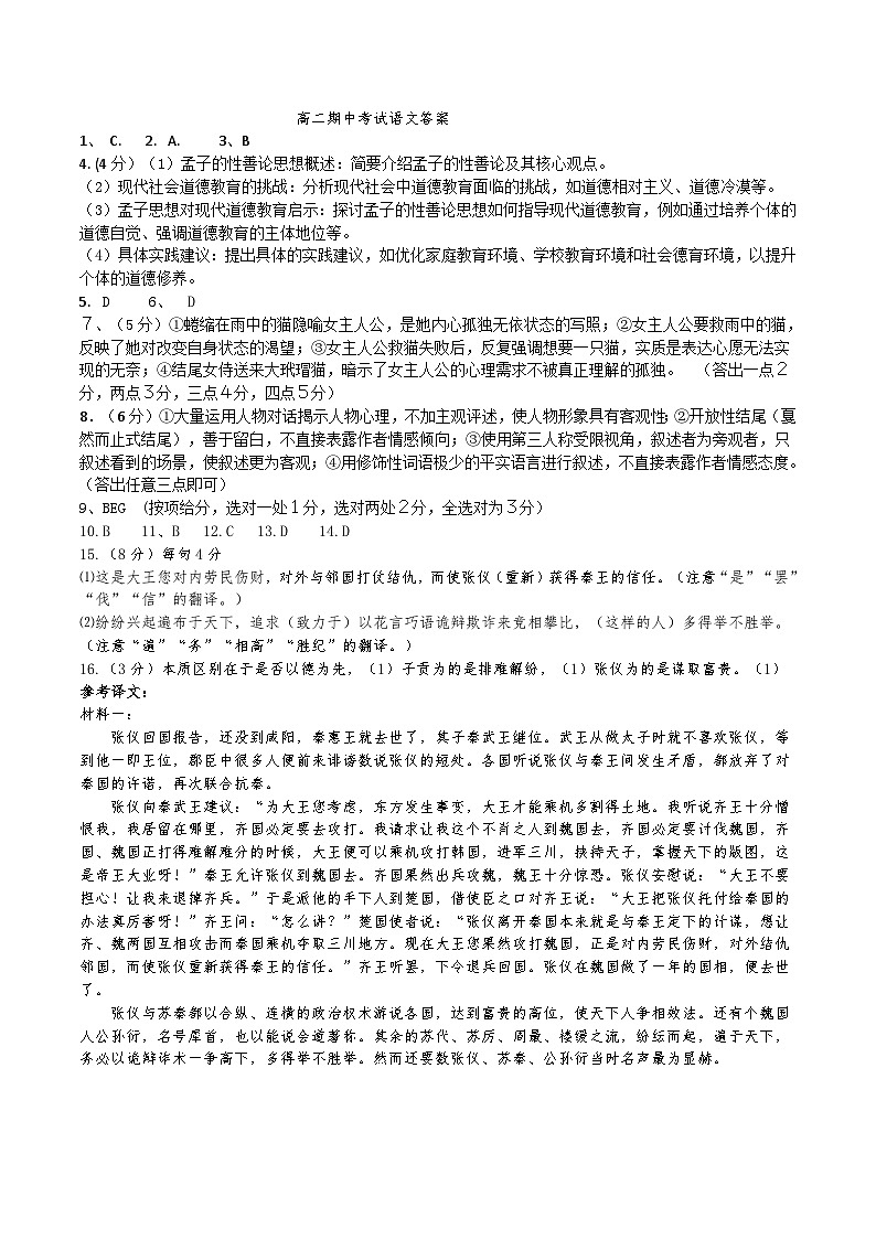 河北省唐山市开滦第二中学2024-2025学年高二上学期期中考试语文试题01