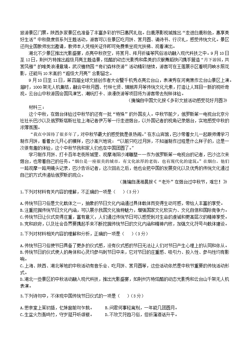 安徽省六安市独山中学2024-2025学年高一上学期11月期中考试语文试题02