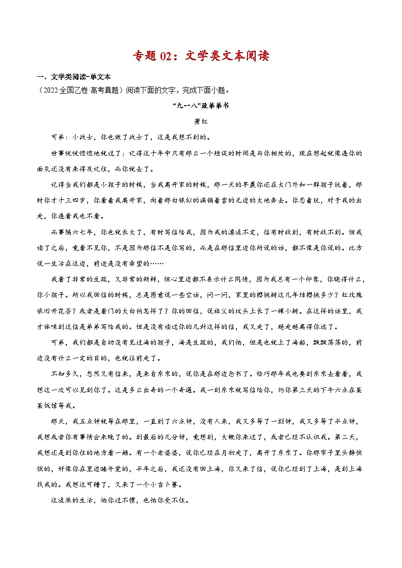 专题02 文学类文本阅读-2022年高考真题和模拟题语文分类汇编（解析版）第1页
