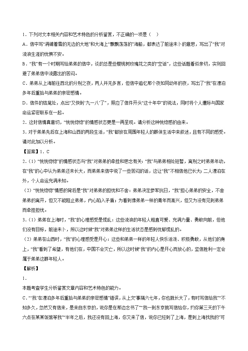 专题02 文学类文本阅读-2022年高考真题和模拟题语文分类汇编（解析版）第3页