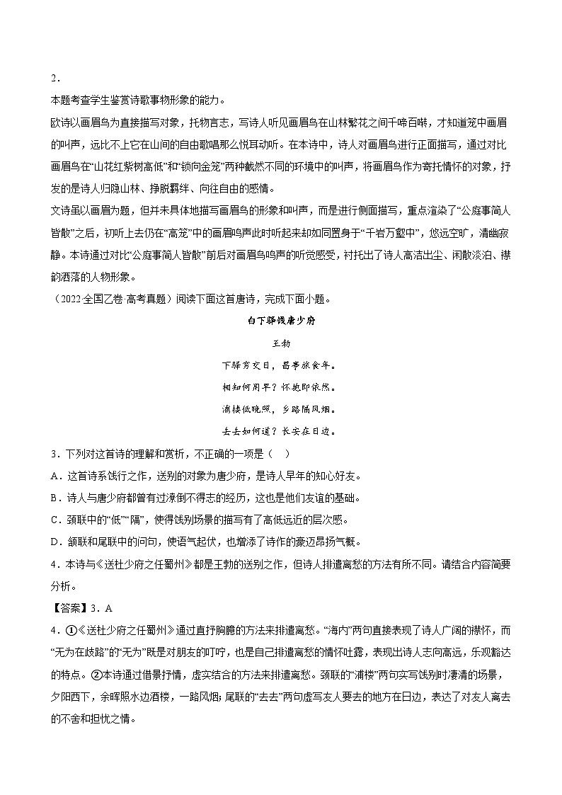 专题05 古代诗歌阅读-2022年高考真题和模拟题语文分类汇编（解析版）第2页