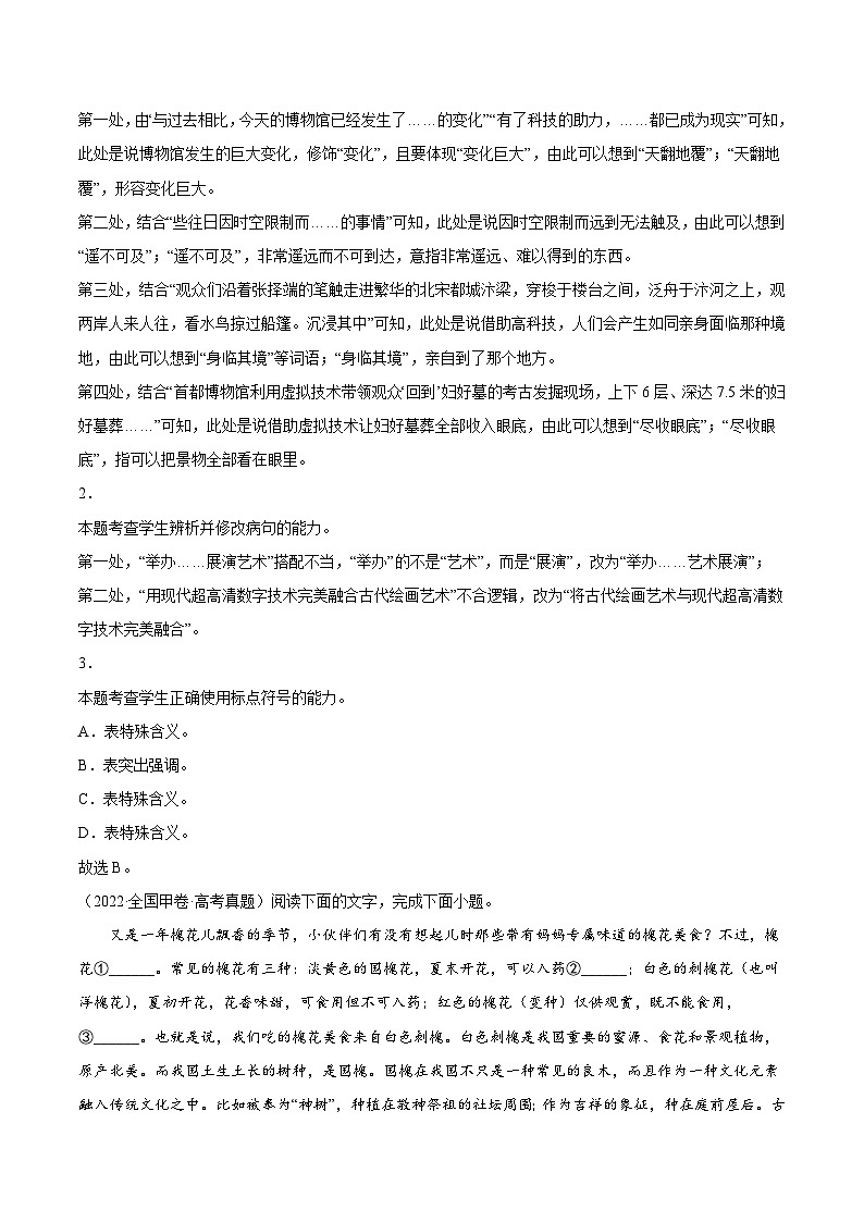 专题07-3-选择+简答-2022年高考真题和模拟题语文分类汇编（解析版）第2页
