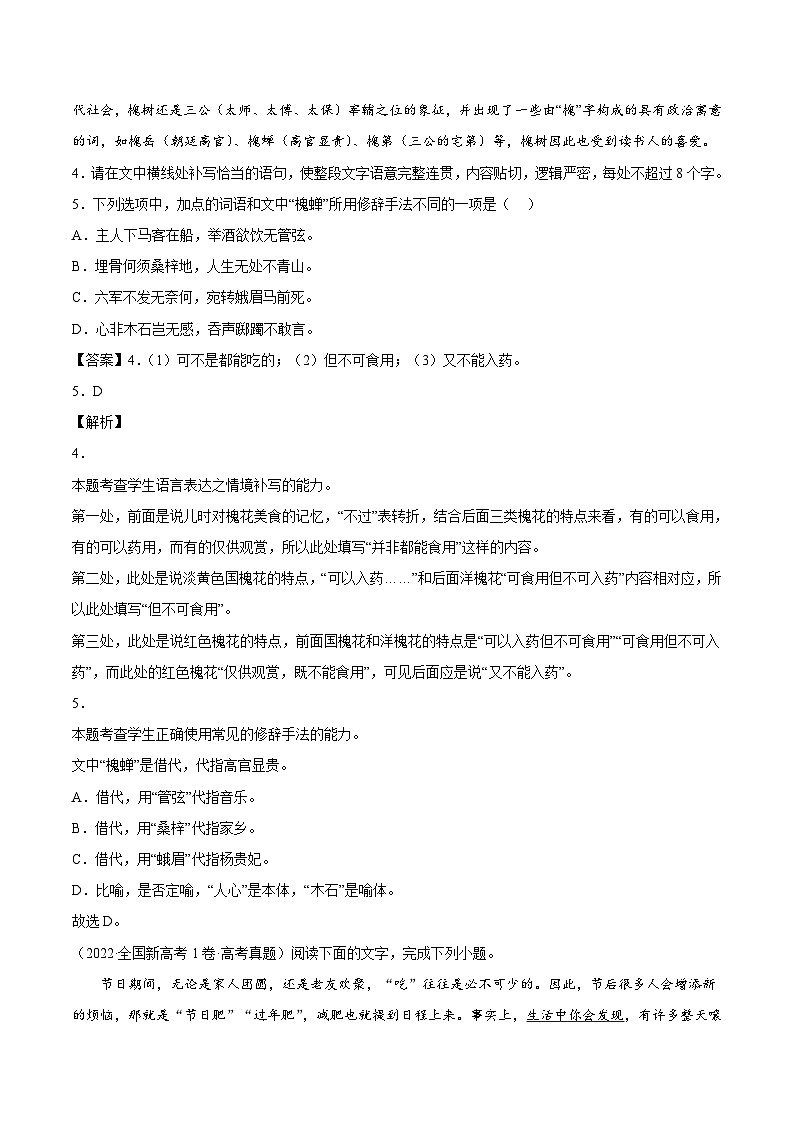 专题07-3-选择+简答-2022年高考真题和模拟题语文分类汇编（解析版）第3页